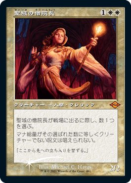 【JPN】【Foil】《聖域の僧院長/Sanctum Prelate》[BOXプロモ]