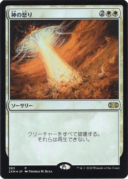 【JPN】【Foil】《神の怒り/Wrath of God》[BOXプロモ]