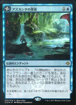 【JPN】【Foil】《アズカンタの探索/Search for Azcanta》[BOXプロモ]