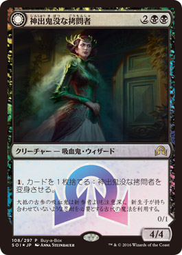 【JPN】【Foil】《神出鬼没な拷問者/Elusive Tormentor》[BOXプロモ]