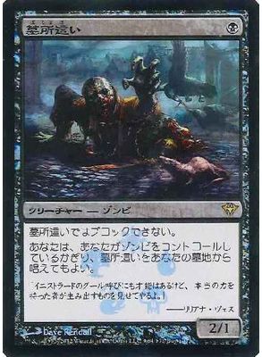 【JPN】【Foil】《墓所這い/Gravecrawler》[BOXプロモ]
