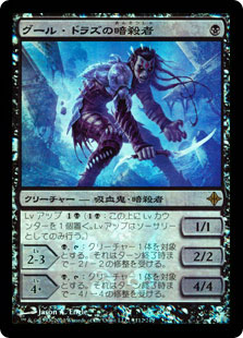 【JPN】【Foil】《グール・ドラズの暗殺者/Guul Draz Assassin》[BOXプロモ]