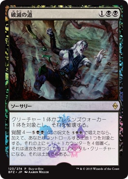 【JPN】【Foil】《破滅の道/Ruinous Path》[BOXプロモ]