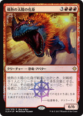 【JPN】【Foil】《焼熱の太陽の化身/Burning Sun's Avatar》[BOXプロモ]