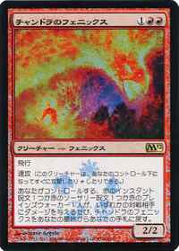 【JPN】【Foil】《チャンドラのフェニックス/Chandra's Phoenix》[BOXプロモ]