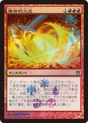 【JPN】【Foil】《宿命的火災/Fated Conflagration》[BOXプロモ]