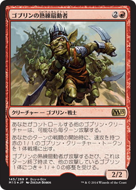 【JPN】【Foil】《ゴブリンの熟練扇動者/Goblin Rabblemaster》[BOXプロモ]