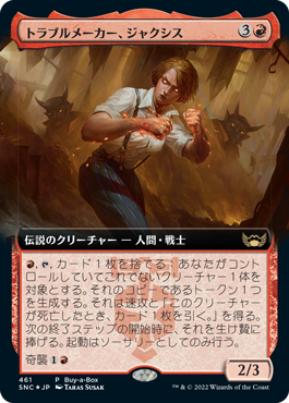 【JPN】【Foil】《トラブルメーカー、ジャクシス/Jaxis, the Troublemaker》[BOXプロモ]