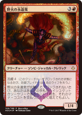 【JPN】【Foil】《野火の永遠衆/Wildfire Eternal》[BOXプロモ]