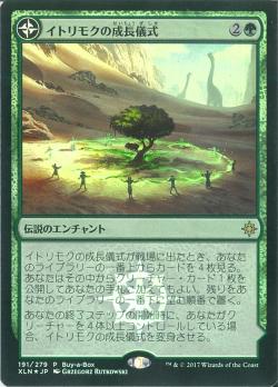 【JPN】【Foil】《イトリモクの成長儀式/Growing Rites of Itlimoc》[BOXプロモ]