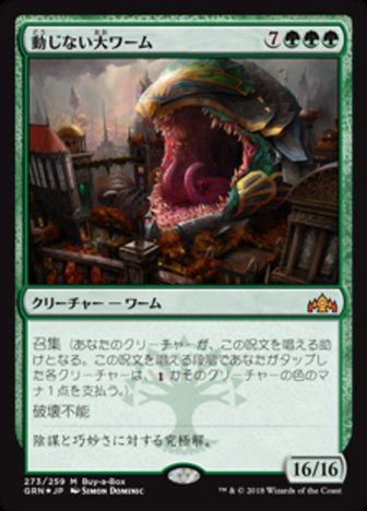 【JPN】【Foil】《動じない大ワーム/Impervious Greatwurm》[BOXプロモ]