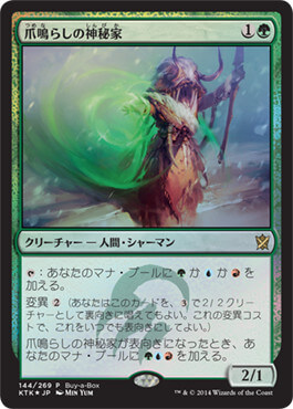 【JPN】【Foil】《爪鳴らしの神秘家/Rattleclaw Mystic》[BOXプロモ]