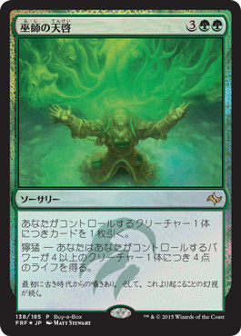 【JPN】【Foil】《巫師の天啓/Shamanic Revelation》[BOXプロモ]