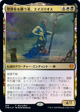 【JPN】【Foil】《埋葬布を纏う者、エイスリオス/Athreos, Shroud-Veiled》[BOXプロモ]