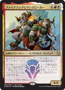 【JPN】【Foil】《ファイアソングとサンスピーカー/Firesong and Sunspeaker》[BOXプロモ]