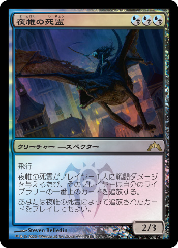 【JPN】【Foil】《夜帷の死霊/Nightveil Specter》[BOXプロモ]