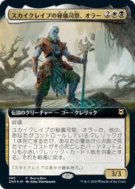 【JPN】【Foil】《スカイクレイブの秘儀司祭、オラー/Orah, Skyclave Hierophant》[BOXプロモ]