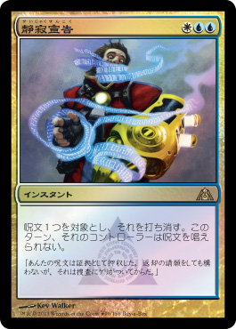 【JPN】【Foil】《静寂宣告/Render Silent》[BOXプロモ]
