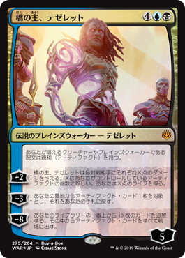【JPN】【Foil】《橋の主、テゼレット/Tezzeret, Master of the Bridge》[BOXプロモ]