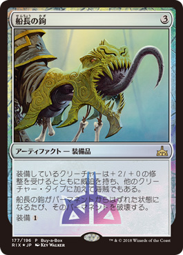 【JPN】【Foil】《船長の鉤/Captain's Hook》[BOXプロモ]