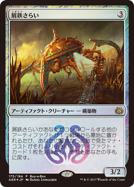 【JPN】【Foil】《屑鉄さらい/Scrap Trawler》[BOXプロモ]