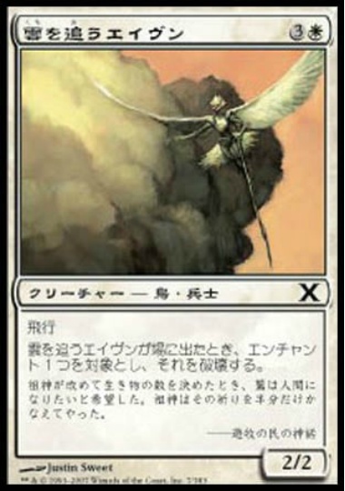 【JPN】《雲を追うエイヴン/Aven Cloudchaser》[10E]