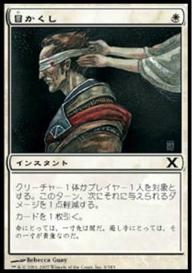 【JPN】《目かくし/Bandage》[10E]