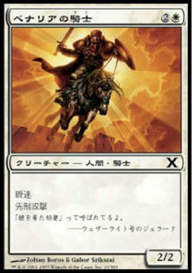 【JPN】《ベナリアの騎士/Benalish Knight》[10E]