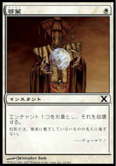 【JPN】《啓蒙/Demystify》[10E]