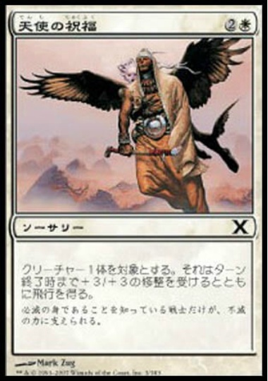 【JPN】《天使の祝福/Angelic Blessing》[10E]