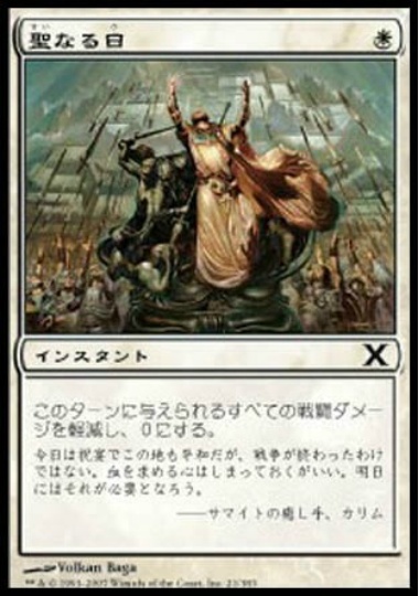 【JPN】《聖なる日/Holy Day》[10E]
