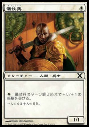 【JPN】《儀仗兵/Honor Guard》[10E]