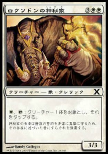 【JPN】《ロクソドンの神秘家/Loxodon Mystic》[10E]