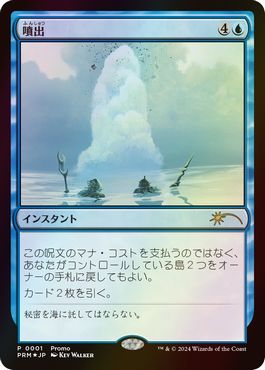 【JPN】【Foil】《噴出/Gush》[メディア系プロモ]
