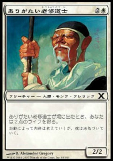 【JPN】《ありがたい老修道士/Venerable Monk》[10E]