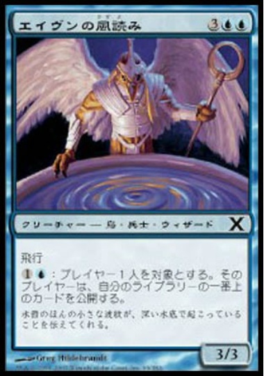 【JPN】《エイヴンの風読み/Aven Windreader》[10E]
