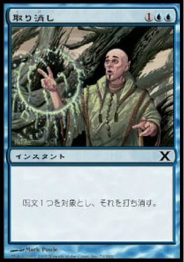 【JPN】《取り消し/Cancel》[10E]