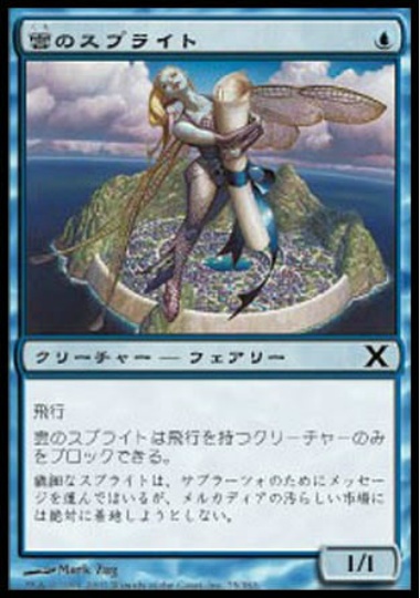 【JPN】《雲のスプライト/Cloud Sprite》[10E]