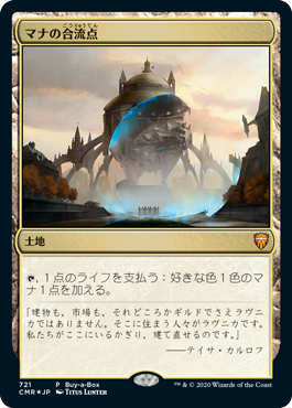 【JPN】【Foil】《マナの合流点/Mana Confluence》[BOXプロモ]