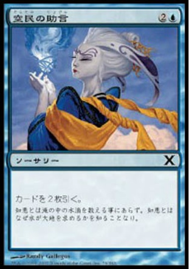 【JPN】《空民の助言/Counsel of the Soratami》[10E]