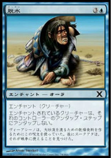 【JPN】《脱水/Dehydration》[10E]