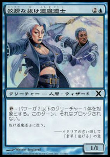 【JPN】《狡猾な抜け道魔道士/Crafty Pathmage》[10E]