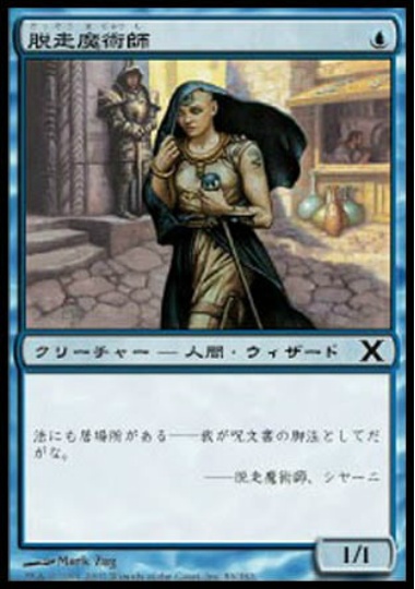 【JPN】《脱走魔術師/Fugitive Wizard》[10E]