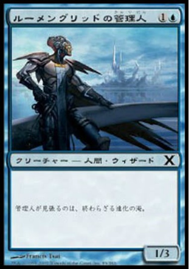 【JPN】《ルーメングリッドの管理人/Lumengrid Warden》[10E]