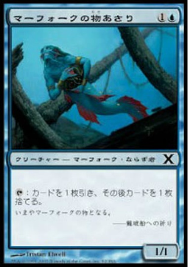 【JPN】《マーフォークの物あさり/Merfolk Looter》[10E]