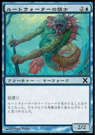 【JPN】《ルートウォーターの猛士/Rootwater Commando》[10E]
