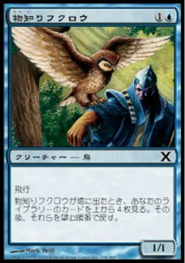 【JPN】《物知りフクロウ/Sage Owl》[10E]