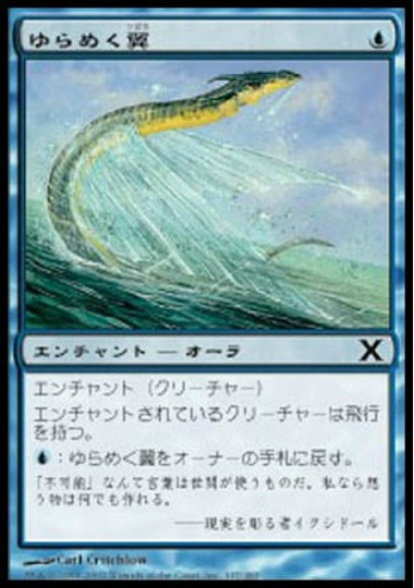 【JPN】《ゆらめく翼/Shimmering Wings》[10E]