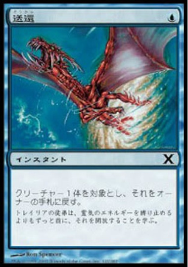 【JPN】《送還/Unsummon》[10E]
