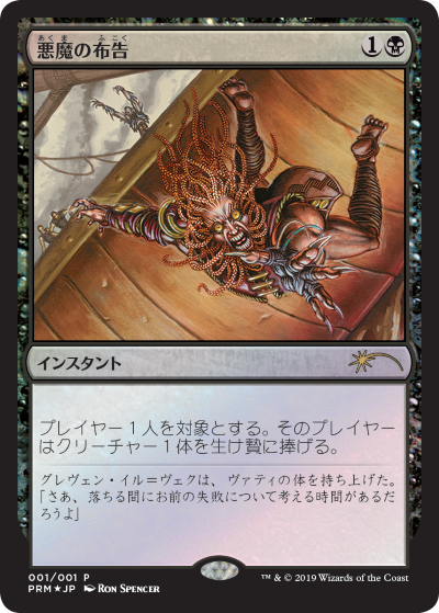 【JPN】【Foil】《悪魔の布告/Diabolic Edict》[メディア系プロモ]